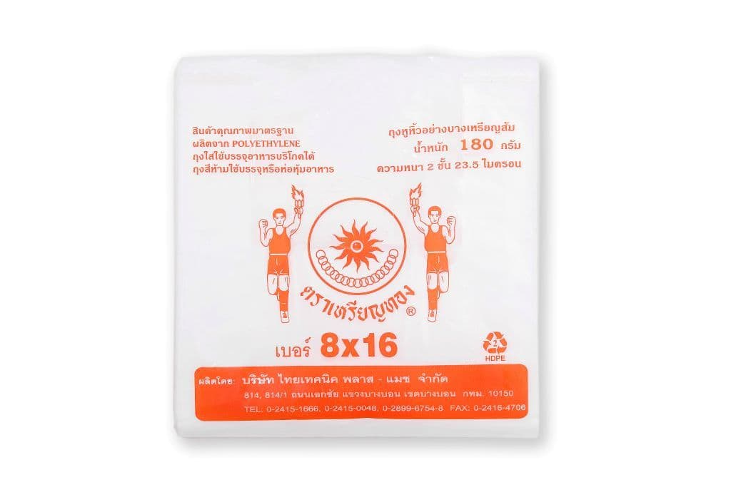 ถุงหูหิ้วตราเหรียญส้ม