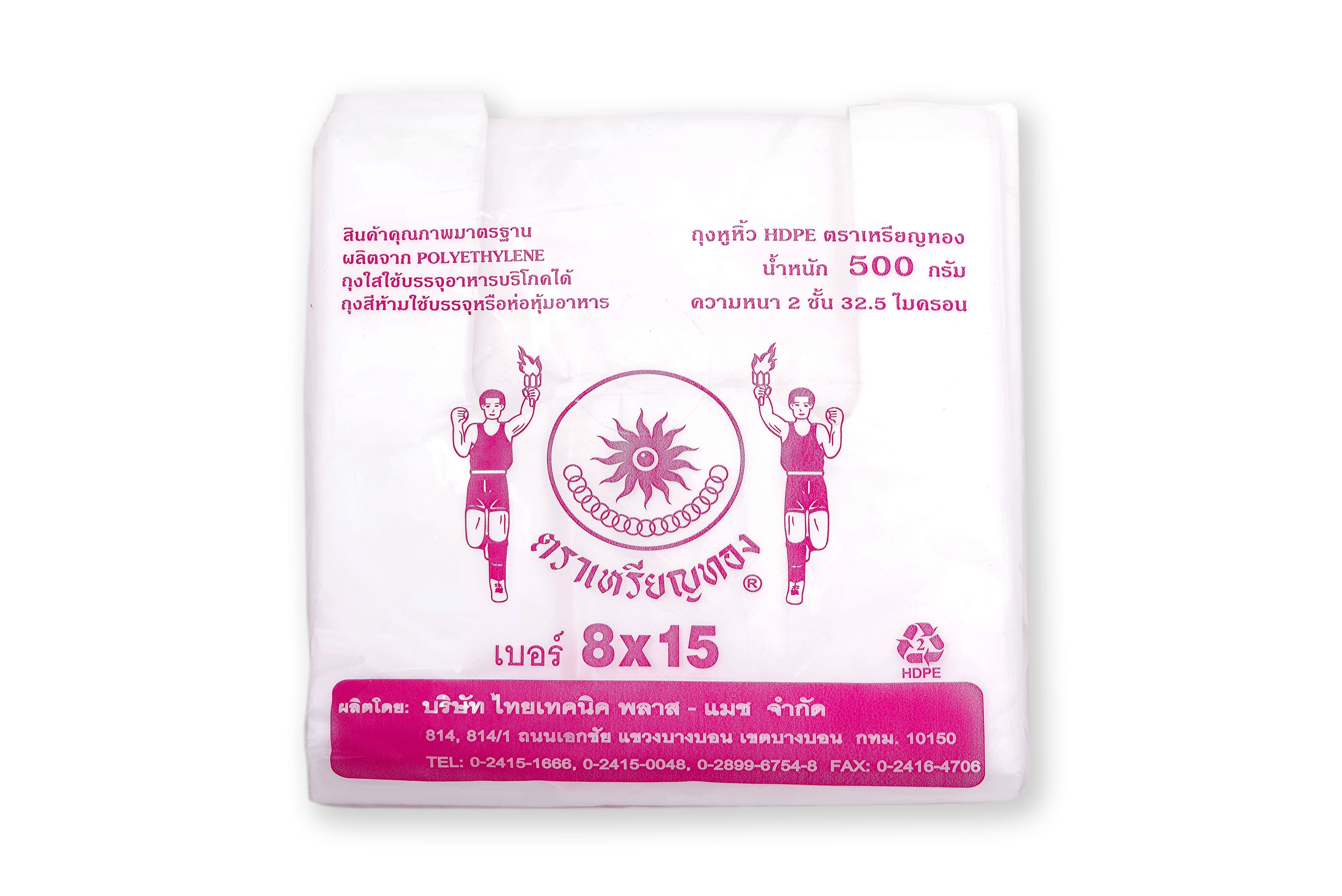 ถุงพลาสติก HDPE ตราเหรียญทอง บรรจุครึ่งกิโลกรัม